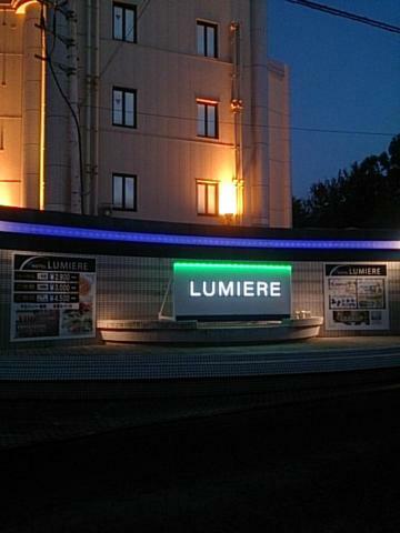 Hotel Lumiere Gotenba (Adults Only) Экстерьер фото